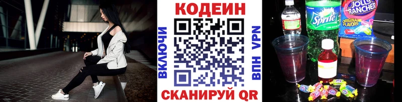 Кодеин Purple Drank  Бердск 