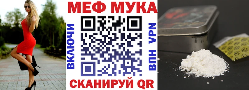 МЯУ-МЯУ мука МЕГА вход дарк нет какой сайт Бердск